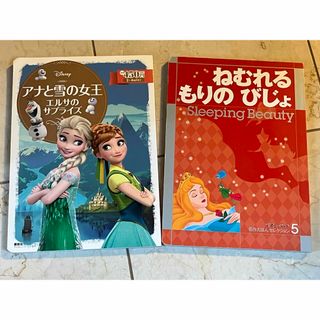 ディズニー(Disney)のディズニー絵本2冊セット(絵本/児童書)