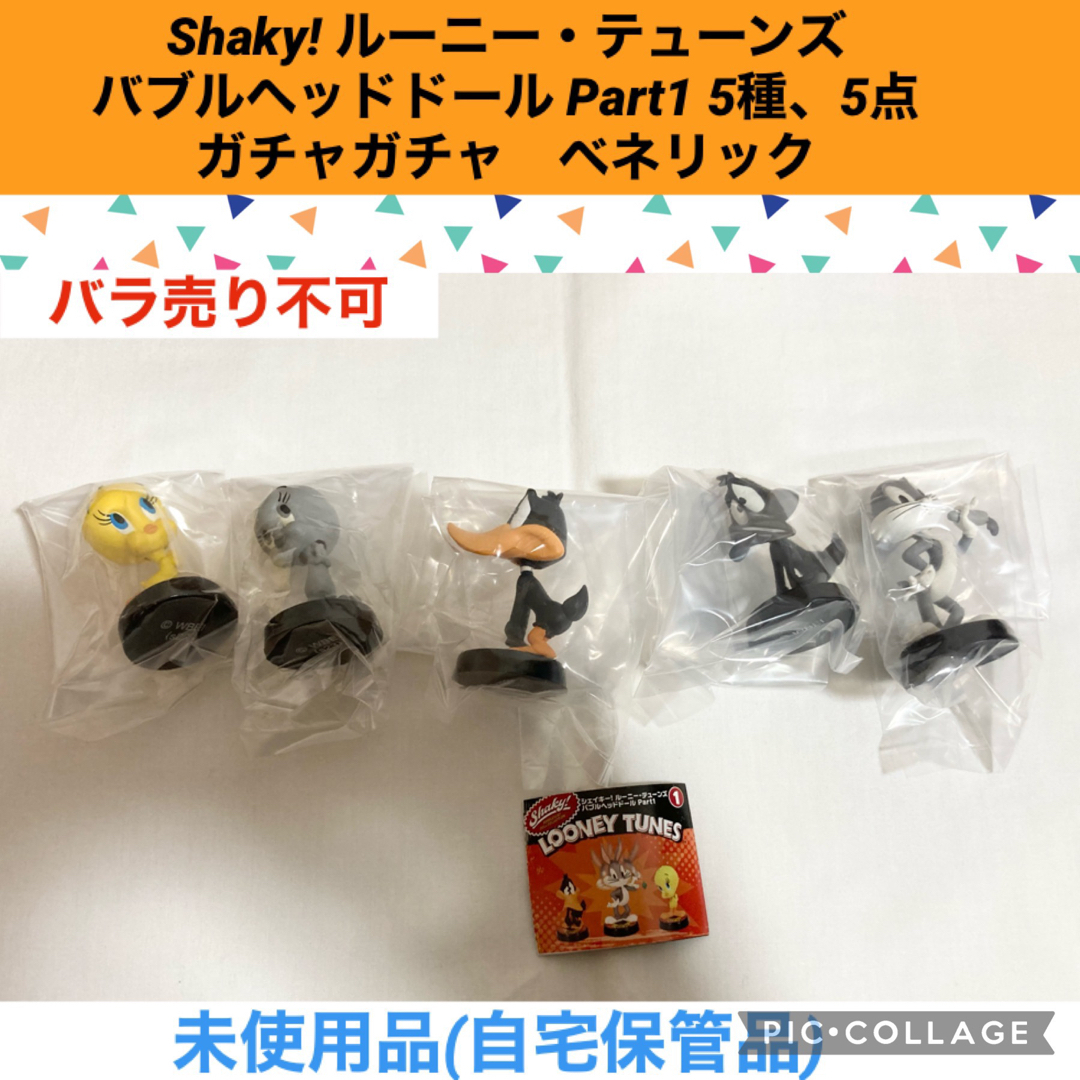 Shaky ルーニーテューンズ  バブルヘッドドール　5種　5点　ガチャガチャ エンタメ/ホビーのおもちゃ/ぬいぐるみ(キャラクターグッズ)の商品写真