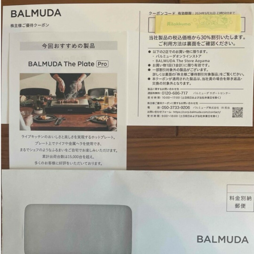 BALMUDA(バルミューダ)のBALMUDA 優待 チケットの優待券/割引券(ショッピング)の商品写真