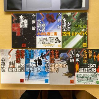 コウダンシャ(講談社)の今野敏　奏者水滸伝　全７巻セット　講談社文庫(文学/小説)