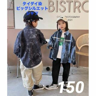 韓国子供服 キッズ ビッグ シャツ タイダイ柄 ブラック ワイドシャツ 150(ジャケット/上着)