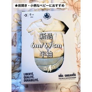 プチバトー(PETIT BATEAU)のプチバトー半袖肌着3枚組（6m/67cm）(肌着/下着)