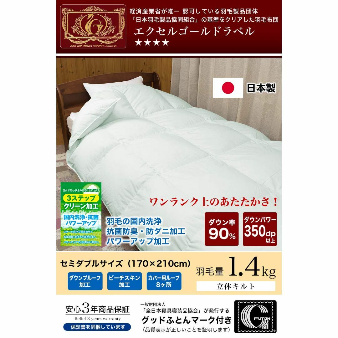 【色: グリーン】安眠工場 上質羽毛布団 セミダブル【羽毛量1.4kg】日羽協エ インテリア/住まい/日用品の寝具(その他)の商品写真