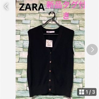 ZARA - 【新品タグ付き】 ZARAジレ、ベスト