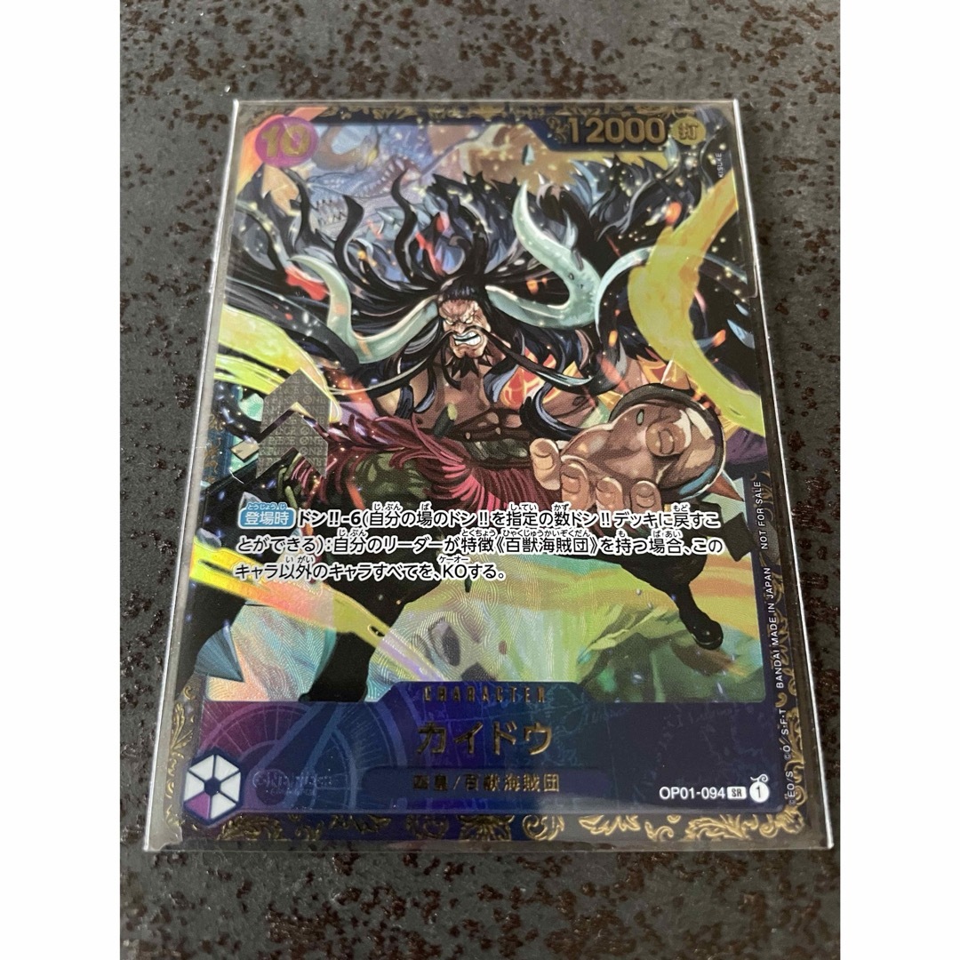 フラッグシップ カイドウ ワンピースカード 美品 フラッグシップ カイドウ ワンピースカード 美品