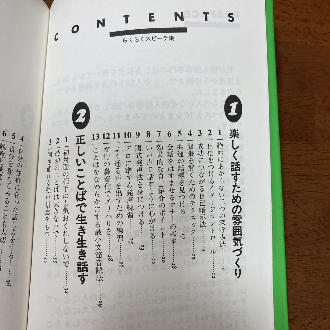 らくらくスピ－チ術 エンタメ/ホビーの本(その他)の商品写真