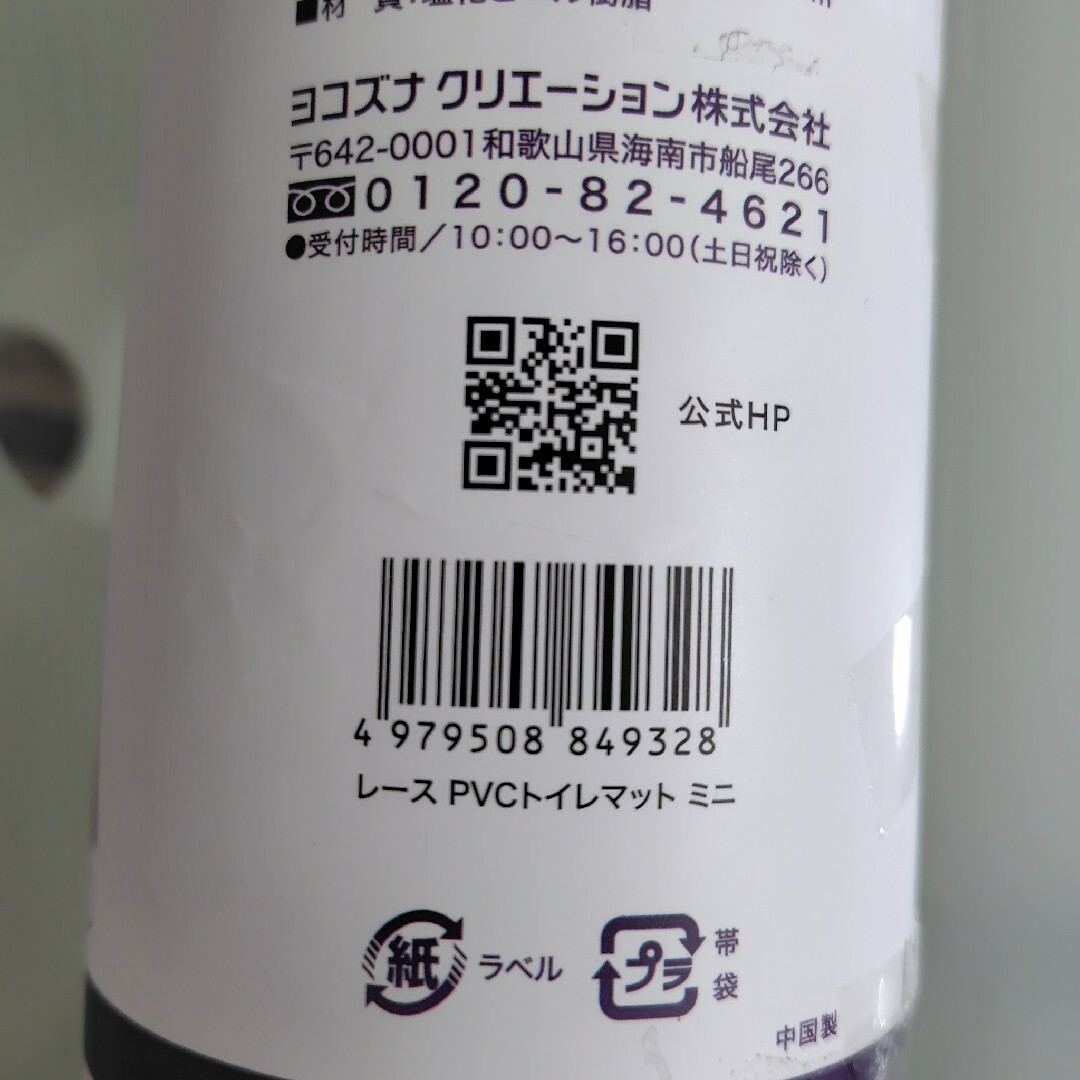 拭けるトイレマット　ミニサイズ インテリア/住まい/日用品のラグ/カーペット/マット(トイレマット)の商品写真