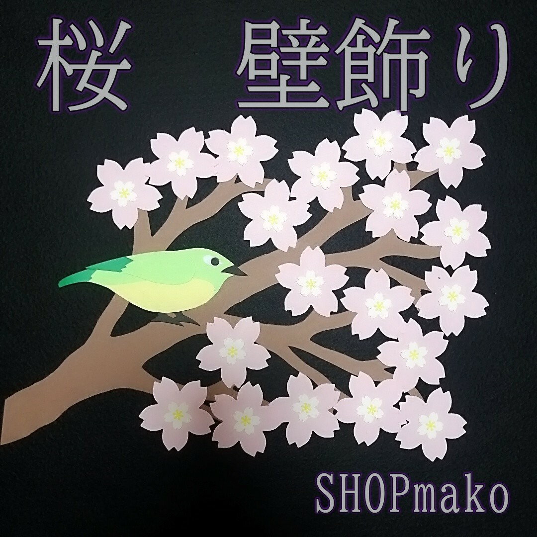 桜 の 枝　壁飾り　完成作品　季節の花　#SHOPmako ハンドメイドのインテリア/家具(インテリア雑貨)の商品写真