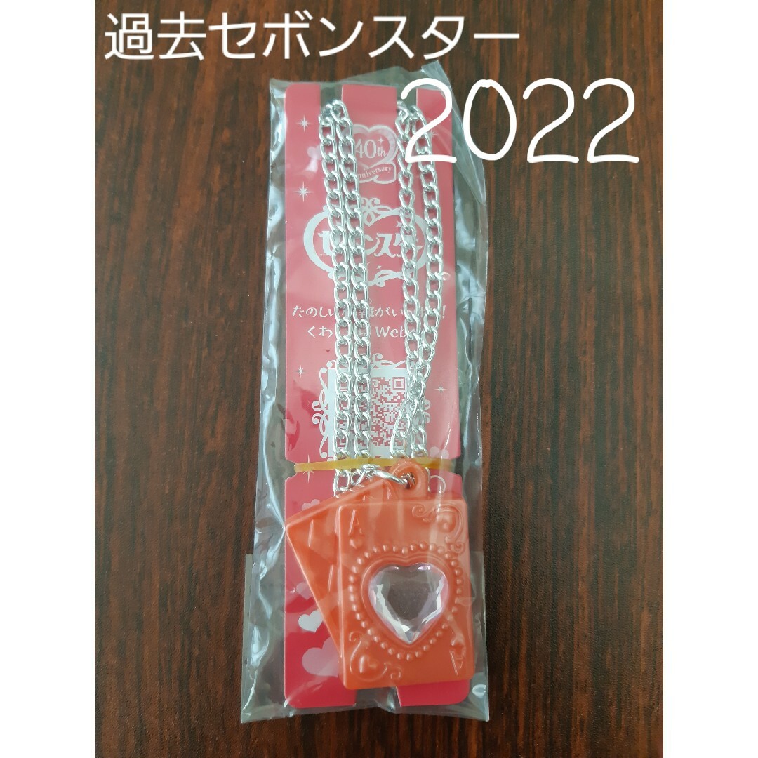 Kabaya(カバヤショクヒン)の【過去セボンスター】2022年 No.2 パールプラ① エンタメ/ホビーのコレクション(その他)の商品写真