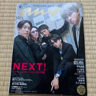 anan (アンアン) 2024年 1/10号 [雑誌](その他)