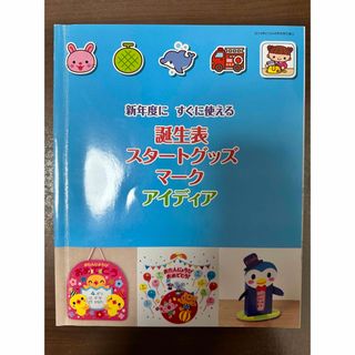 学研 - 2016年ピコロ4月号別冊付録② 誕生表スタートグッズマークアイディア