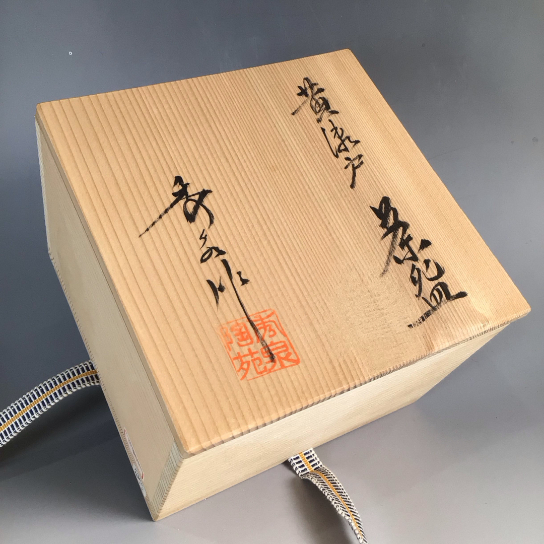 ラ９６０　茶碗　『美濃焼』『秀泉陶苑　沢田秀一造』『黄瀬戸茶碗』　共箱　茶道具 エンタメ/ホビーの美術品/アンティーク(陶芸)の商品写真