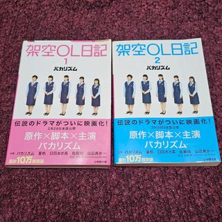 ショウガクカン(小学館)の架空ＯＬ日記 バカリズム(文学/小説)