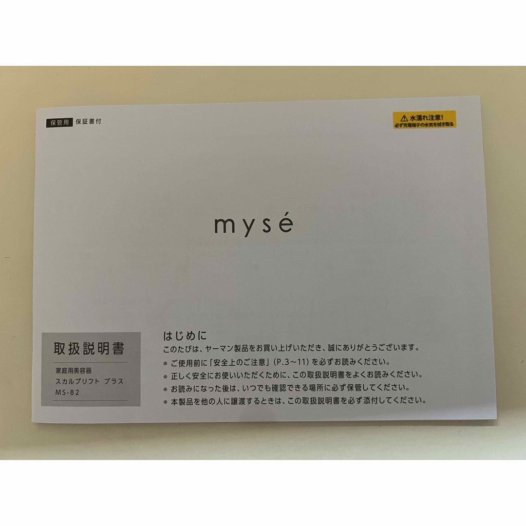 ヤーマン　ミーぜ　スカルプリフトプラス　MS-82W スマホ/家電/カメラの美容/健康(フェイスケア/美顔器)の商品写真