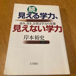 見える学力、見えない学力(人文/社会)