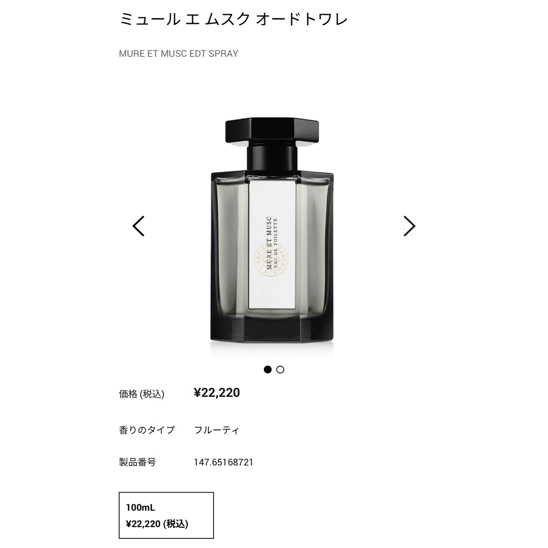 L'Artisan Parfumeur(ラルチザンパフューム)の【ラルチザン】ミュールエムスク　オードトワレ100ml コスメ/美容の香水(ユニセックス)の商品写真