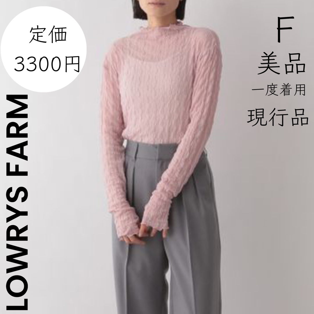 LOWRYS FARM(ローリーズファーム)の【 LOWRYS FARM 】ローリーズファーム シアー トップス ハイネック レディースのトップス(カットソー(長袖/七分))の商品写真