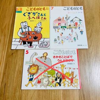 こどものとも ぐぎがさんとふへほさん あいうえおみせ さかさことばでうんどうかい(絵本/児童書)