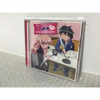 ゼロの使い魔 on the radio スペシャルCD 聴かないと許さないんだか(アニメ)