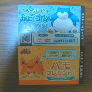 ポケモン(ポケモン)のガビゴン　パモ　シリアルコード　ポケモンセンター　スカーレット　バイオレット(その他)