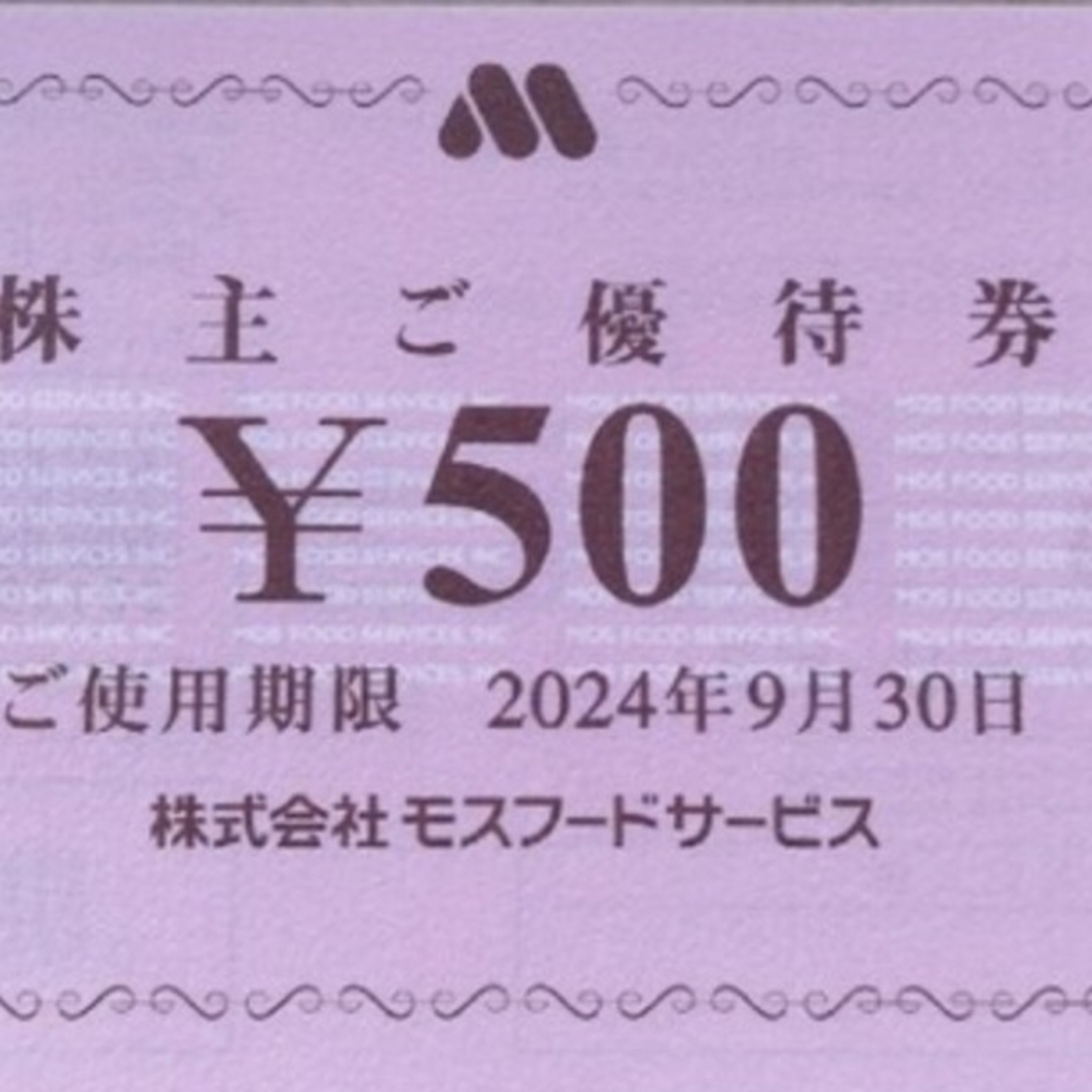 モスバーガー(モスバーガー)の3000円分★モスバーガー ミスタードーナツ モス優待 w チケットの優待券/割引券(フード/ドリンク券)の商品写真