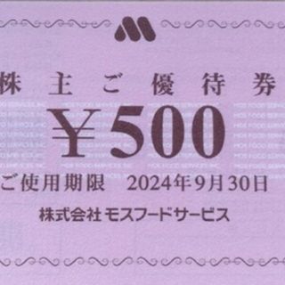 3000円分★モスバーガー ミスタードーナツ モス優待 w