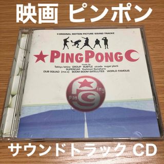 国内盤CD 映画ピンポン オリジナルサウンドトラック 音楽CD PINGPONG(映画音楽)