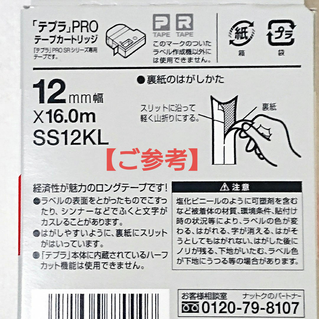 キングジム(キングジム)のテプラテープ キングジム テプラPRO 純正品 白色12㎜と18㎜のロングテープ インテリア/住まい/日用品の文房具(テープ/マスキングテープ)の商品写真