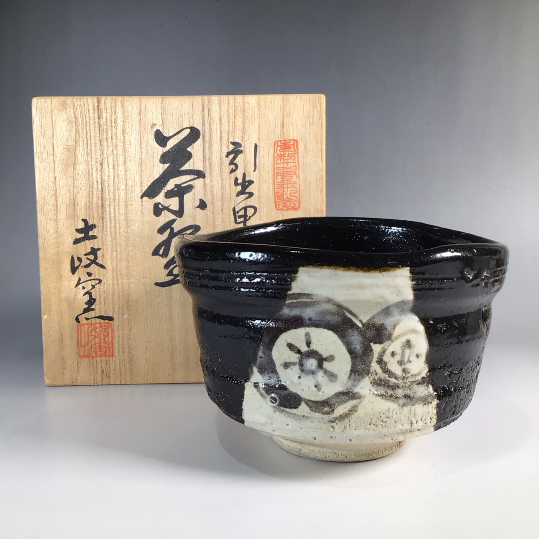 ラ９６１　茶碗　『土岐窯造』『引出黒茶碗』　抹茶碗　共箱　茶道具 エンタメ/ホビーの美術品/アンティーク(陶芸)の商品写真