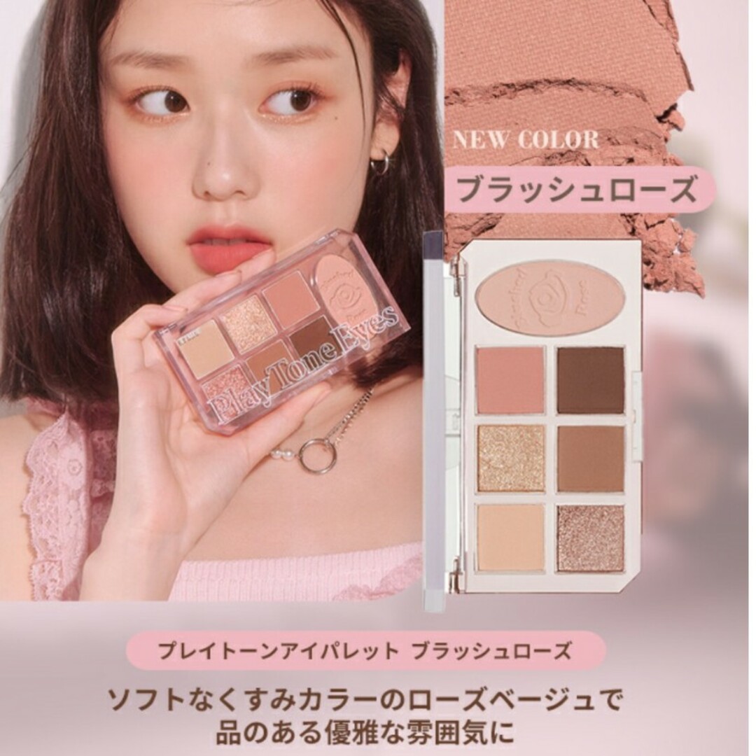 ETUDE HOUSE(エチュードハウス)のエチュードハウスプレイトーンアイカラーパレット　ブラッシュローズ コスメ/美容のベースメイク/化粧品(アイシャドウ)の商品写真