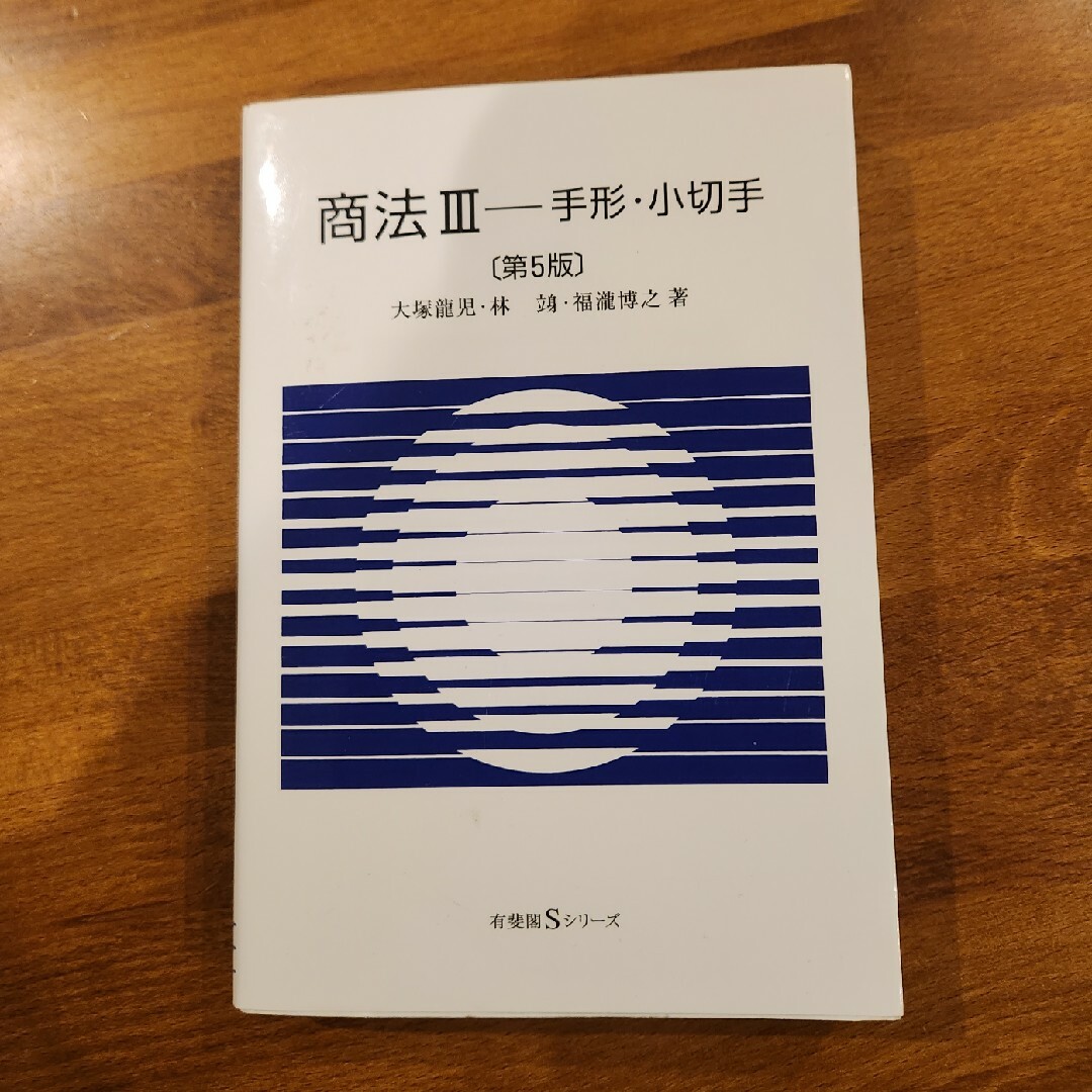 商法 エンタメ/ホビーの本(人文/社会)の商品写真