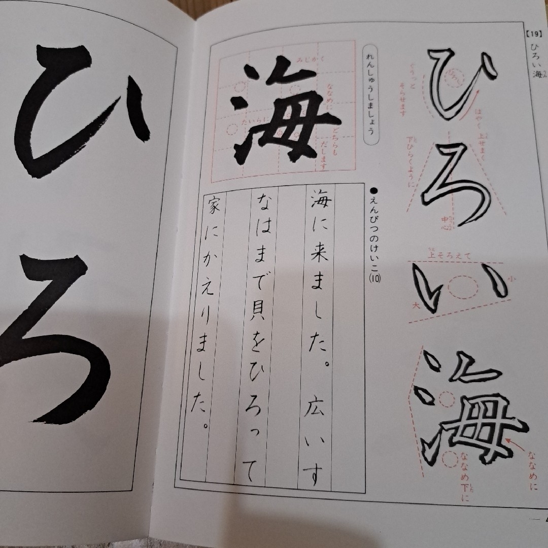 大貫思水 初級 習字教室 エンタメ/ホビーの本(語学/参考書)の商品写真