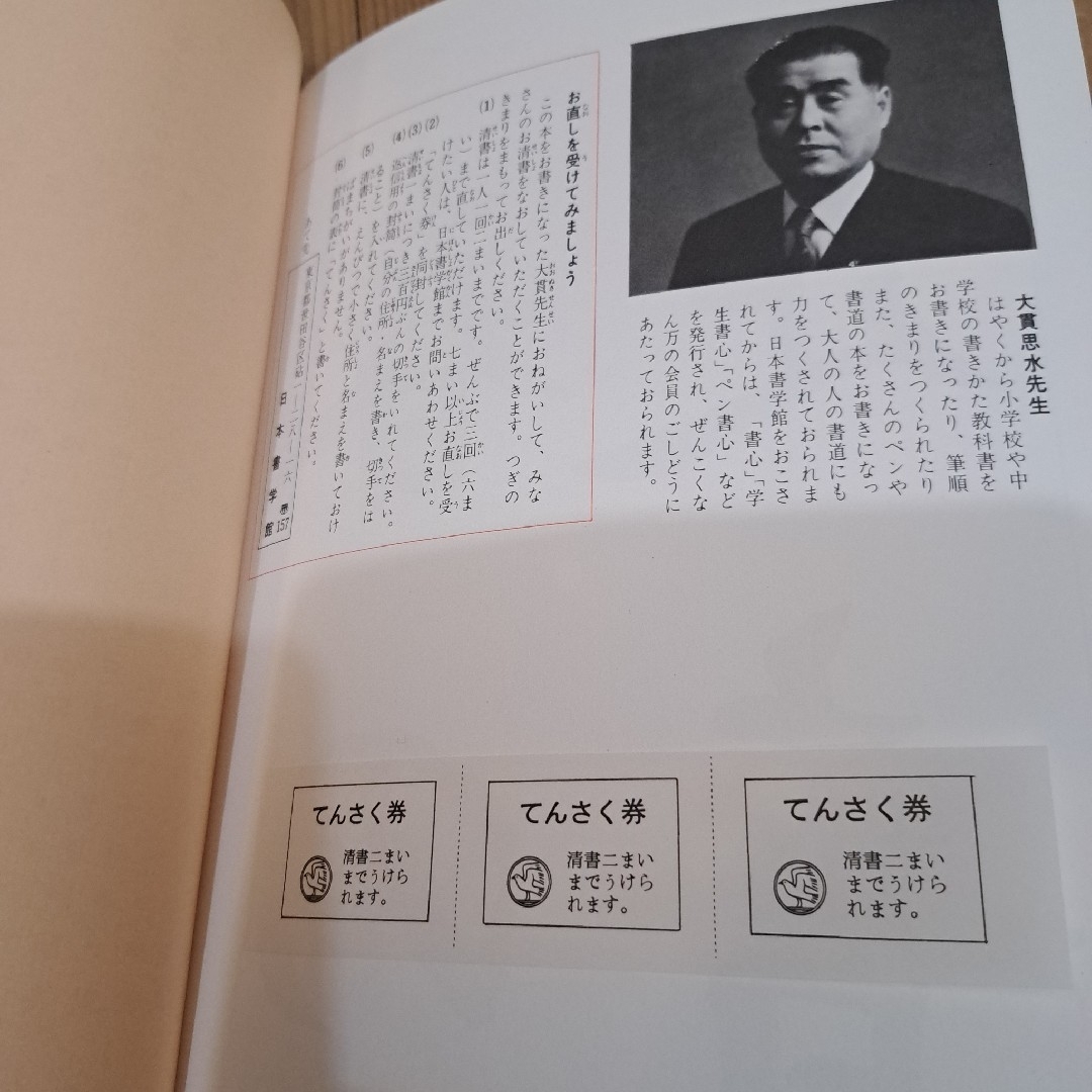 大貫思水 初級 習字教室 エンタメ/ホビーの本(語学/参考書)の商品写真