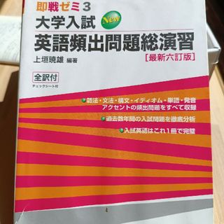 英語頻出問題総演習(語学/参考書)