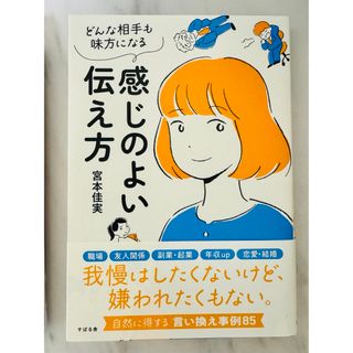 感じのよい伝え方(ビジネス/経済)