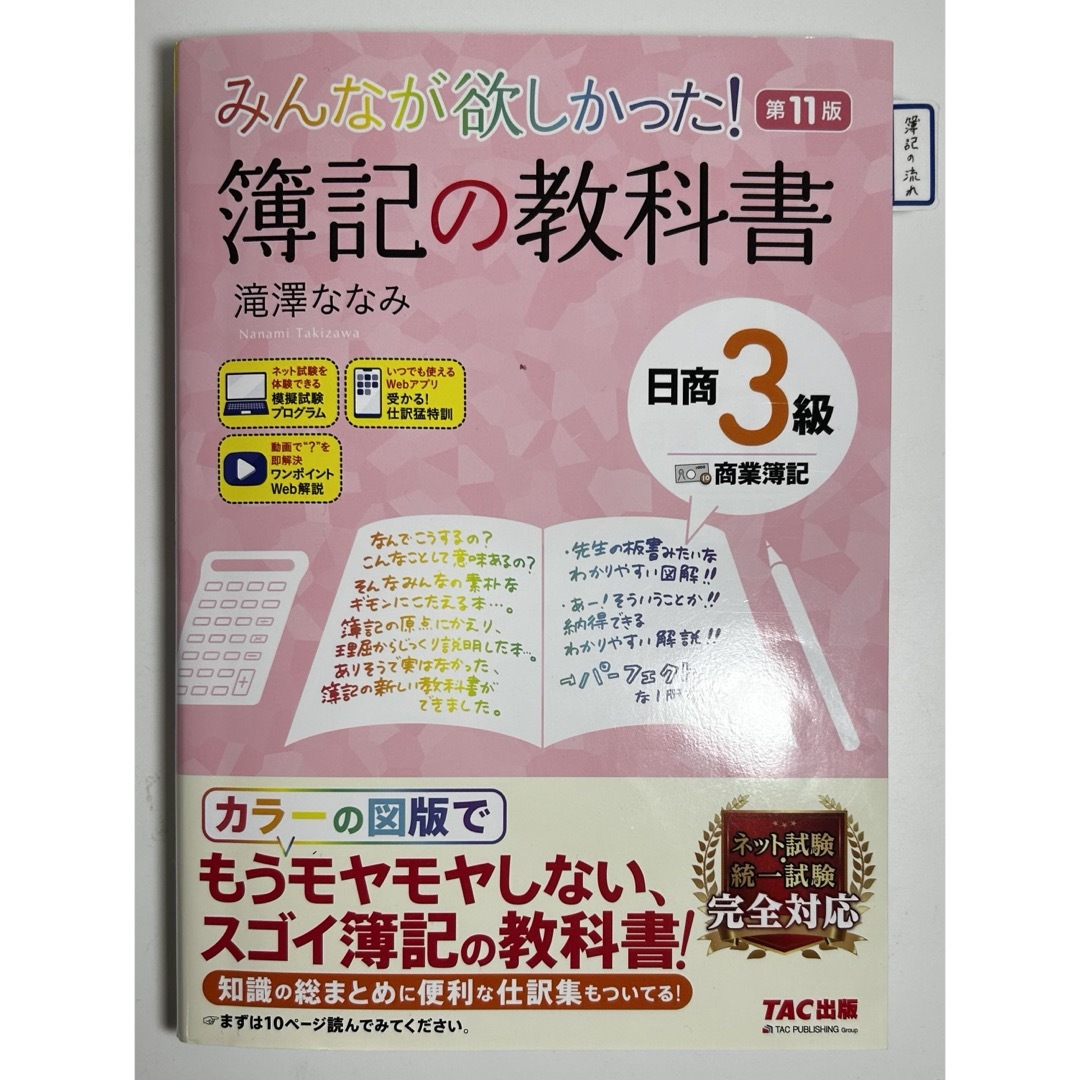 TAC出版(タックシュッパン)のみんなが欲しかった！簿記の教科書日商３級商業簿記 エンタメ/ホビーの本(資格/検定)の商品写真