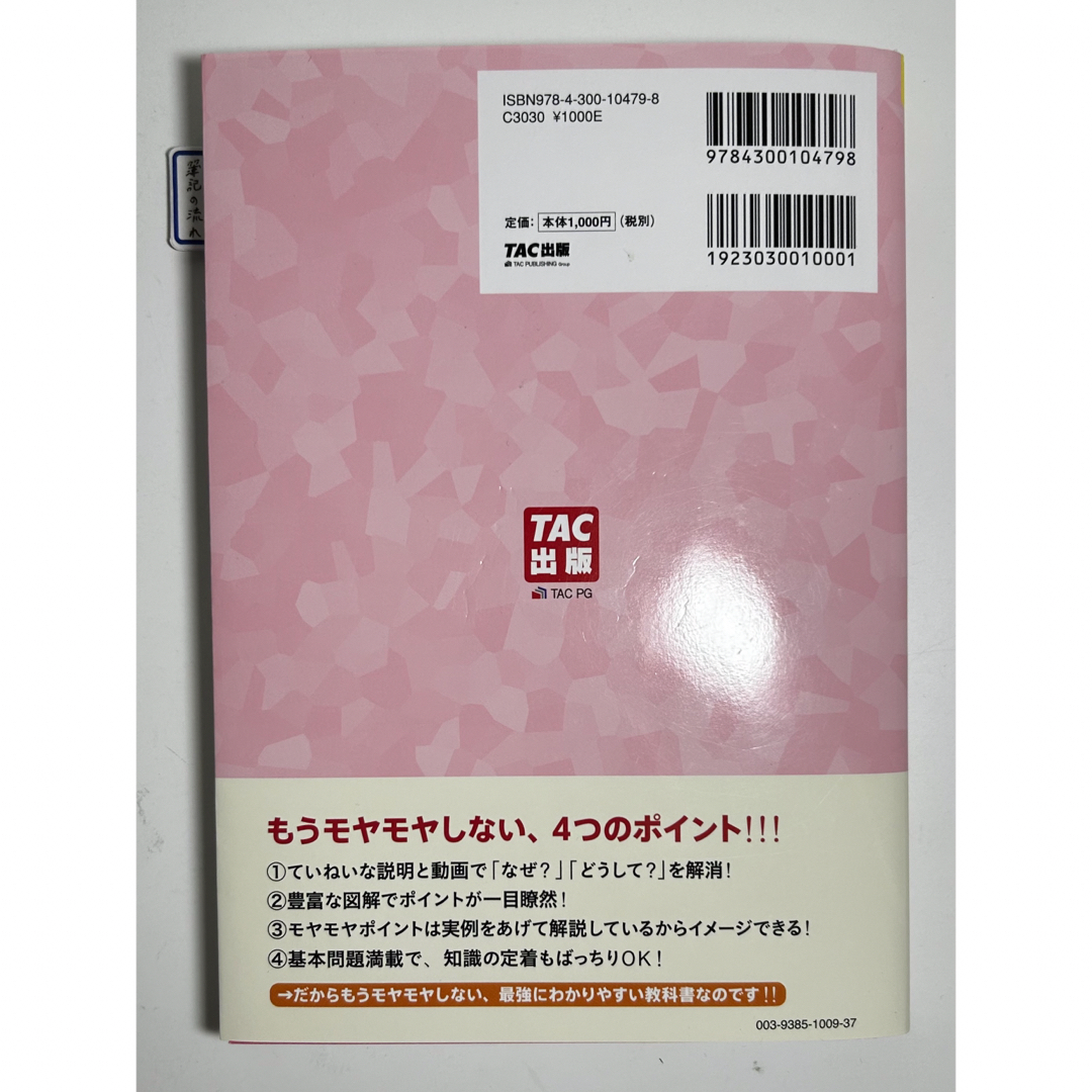 TAC出版(タックシュッパン)のみんなが欲しかった！簿記の教科書日商３級商業簿記 エンタメ/ホビーの本(資格/検定)の商品写真