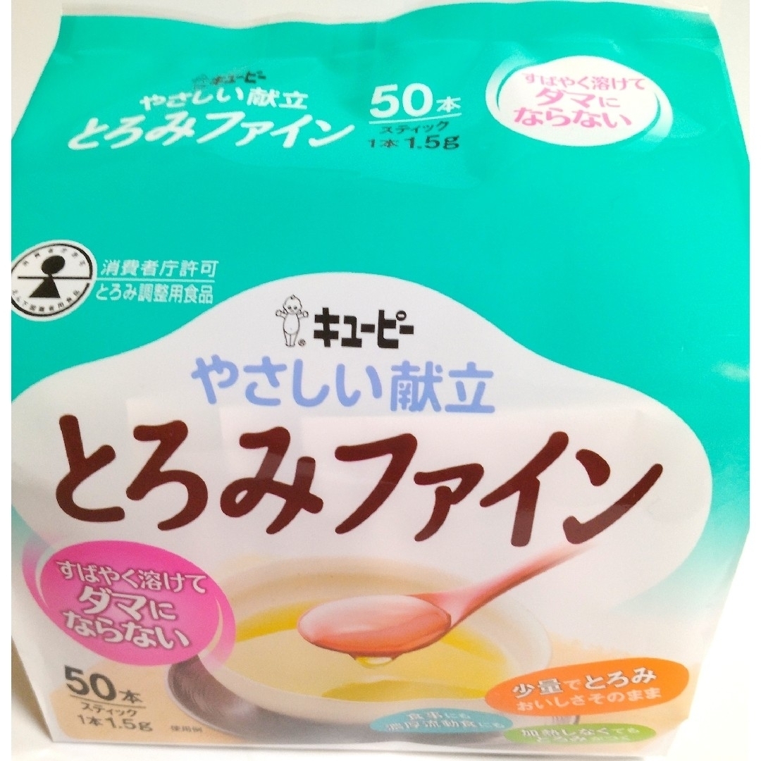 キユーピー(キユーピー)のキューピーやさしい献立　とろみファイン　50本　2袋（合計100本） 食品/飲料/酒の健康食品(その他)の商品写真