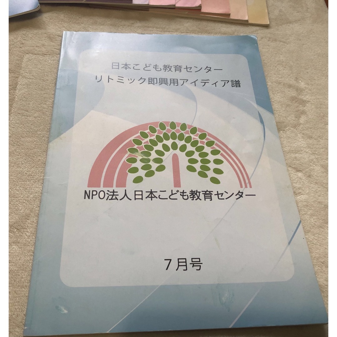 日本こども教育センター　リトミック　ピクチャーカード　アイディアブック　楽譜 エンタメ/ホビーの本(楽譜)の商品写真