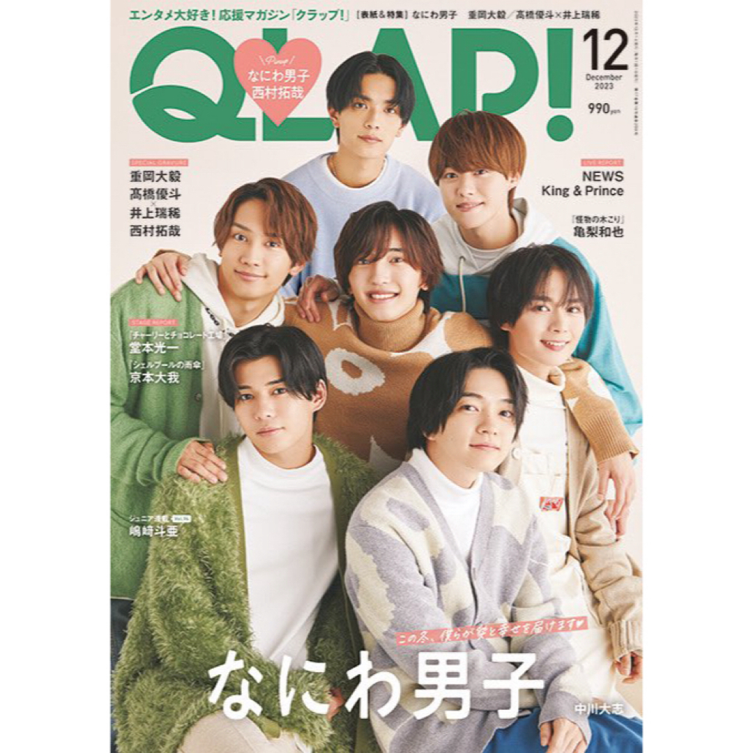 NEWS(ニュース)のQLAP！2023年12月号 切り抜き NEWSLIVEレポ8p エンタメ/ホビーの雑誌(音楽/芸能)の商品写真