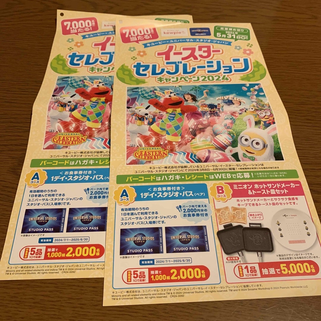 キューピー　バーコード　10枚　応募ハガキ　キャンペーン エンタメ/ホビーのエンタメ その他(その他)の商品写真