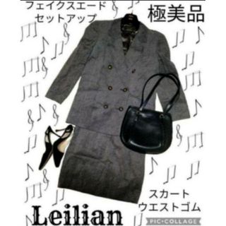 leilian - 極美品♥レリアン♥Leilian♥セットアップ♥グレー♥人工皮革♥エクセーヌ♥灰