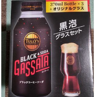 タリーズコーヒー(TULLY'S COFFEE)のTULLY'S GASSATA オリジナルグラス 3個セット(グラス/カップ)