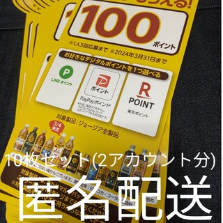 コカコーラ(コカ・コーラ)の必ずもらえる‼️1000P(2アカウント分)(レストラン/食事券)