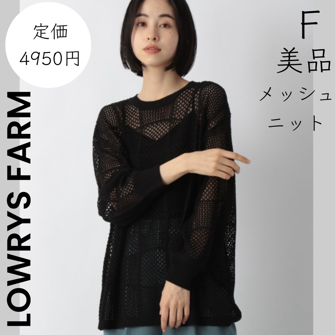 【LOWLYS FARM】ローリーズファーム アクリル メッシュニット 黒 | フリマアプリ ラクマ