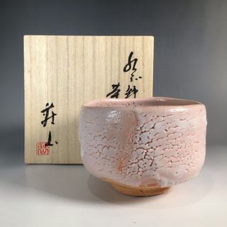 ラ９６３　茶碗　『美濃焼』『荘山窯造』『紅志野茶碗』　抹茶碗　共箱　茶道具(陶芸)