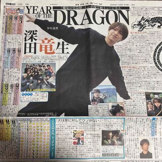 ジャニーズジュニア(ジャニーズJr.)の日刊スポーツ 2024年3月9日 深田竜生(アイドルグッズ)