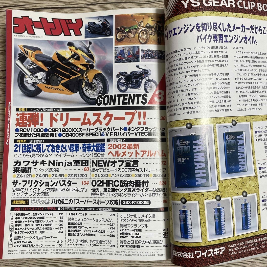 付録なし　オートバイ 2002年 3月号 [雑誌] エンタメ/ホビーの雑誌(車/バイク)の商品写真