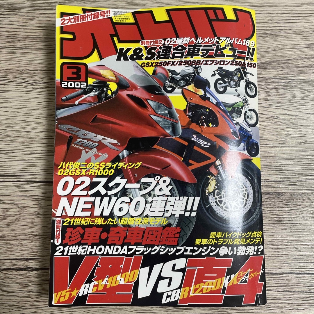 付録なし　オートバイ 2002年 3月号 [雑誌] エンタメ/ホビーの雑誌(車/バイク)の商品写真