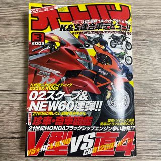 付録なし　オートバイ 2002年 3月号 [雑誌](車/バイク)